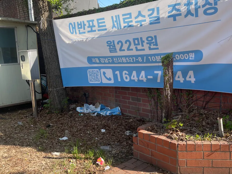 신사동 야외 주차장 정기관리 작업 현장 1